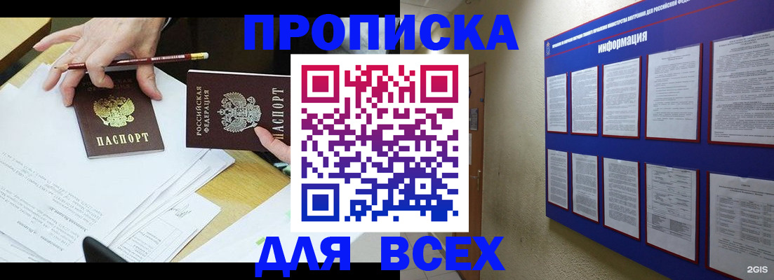 прописка ребенка в Моршанске