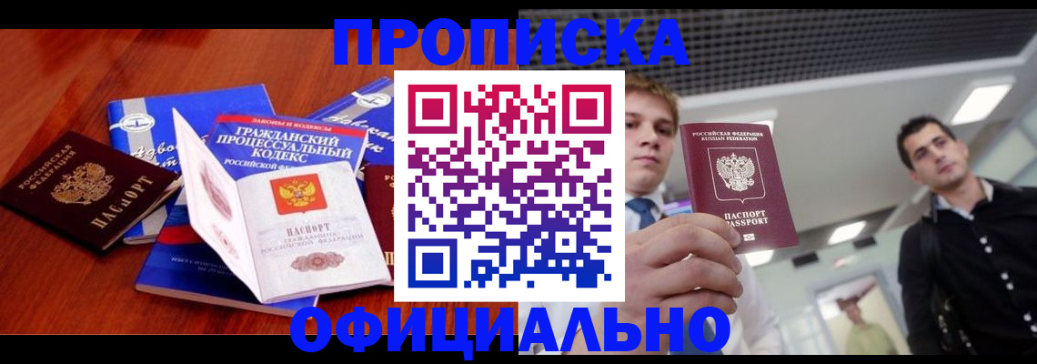 временная регистрация в квартире в Моршанске