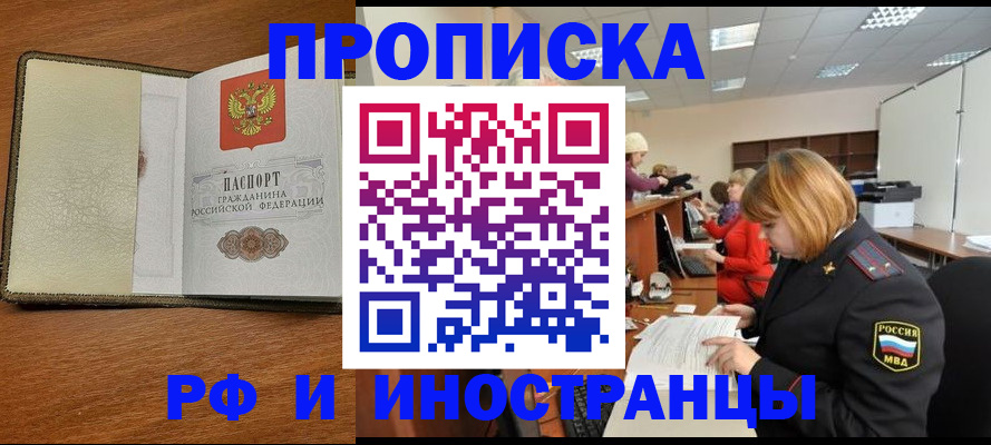 временная регистрация для школы в Моршанске
